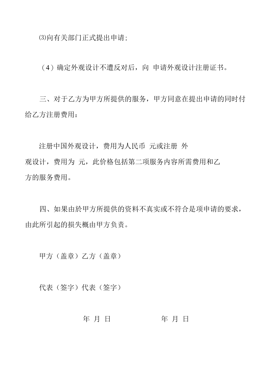 外观设计注册协议书范文.docx_第3页