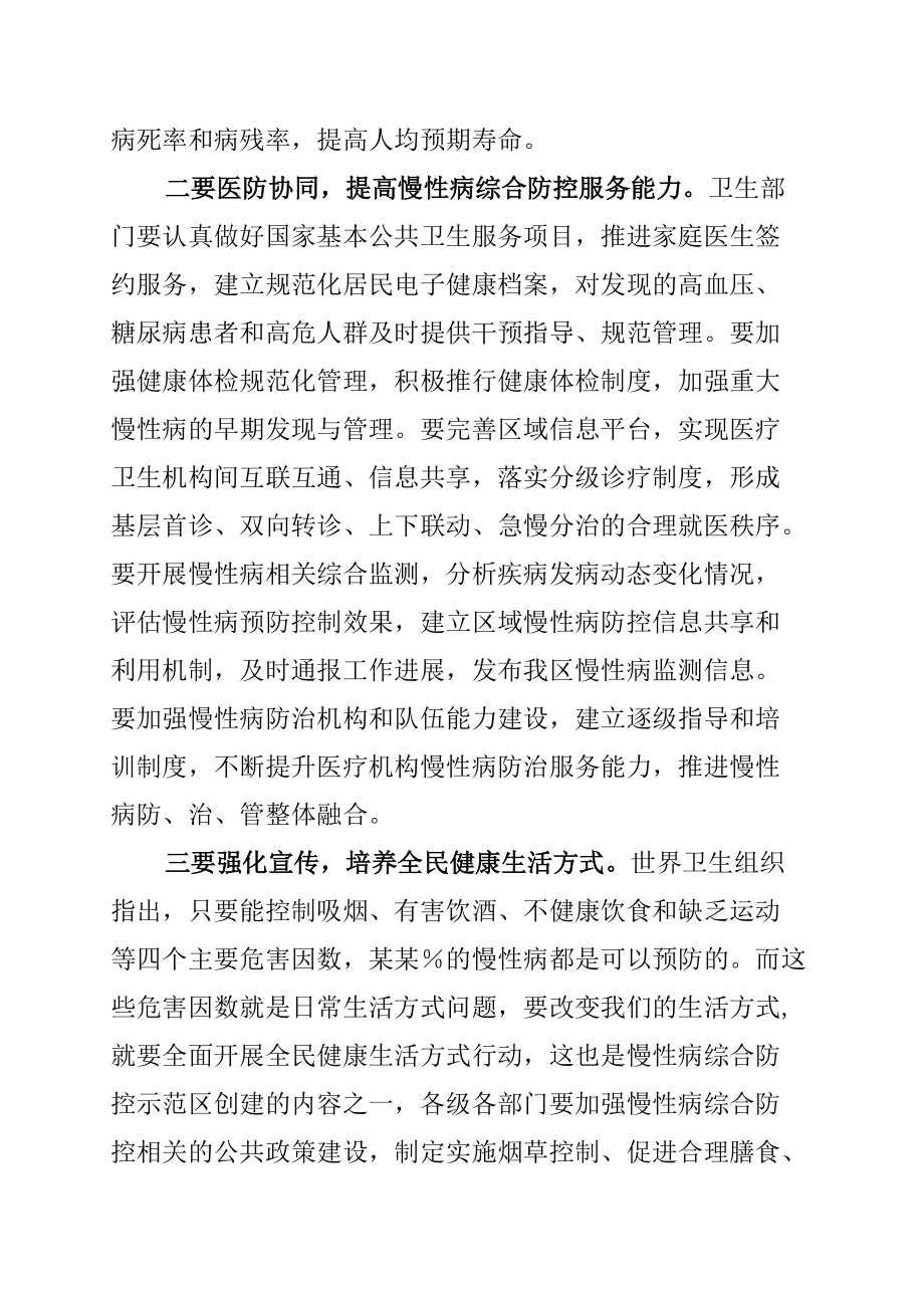 某某副区长在创建省级慢性病综合防控示范区启动会议上的讲话.docx_第3页