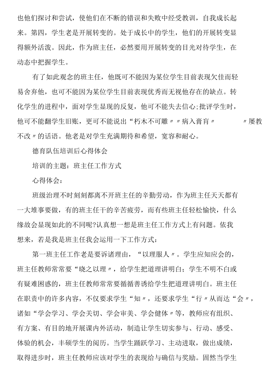 德育队伍培训后心得体会多篇doc.docx_第2页