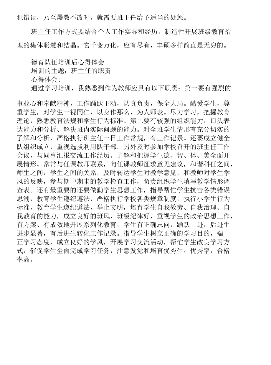 德育队伍培训后心得体会多篇doc.docx_第3页