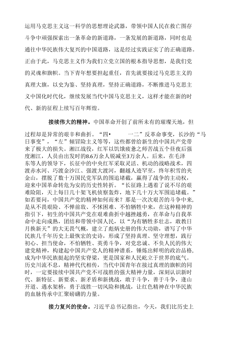 强国有我 接力新征程.docx_第2页