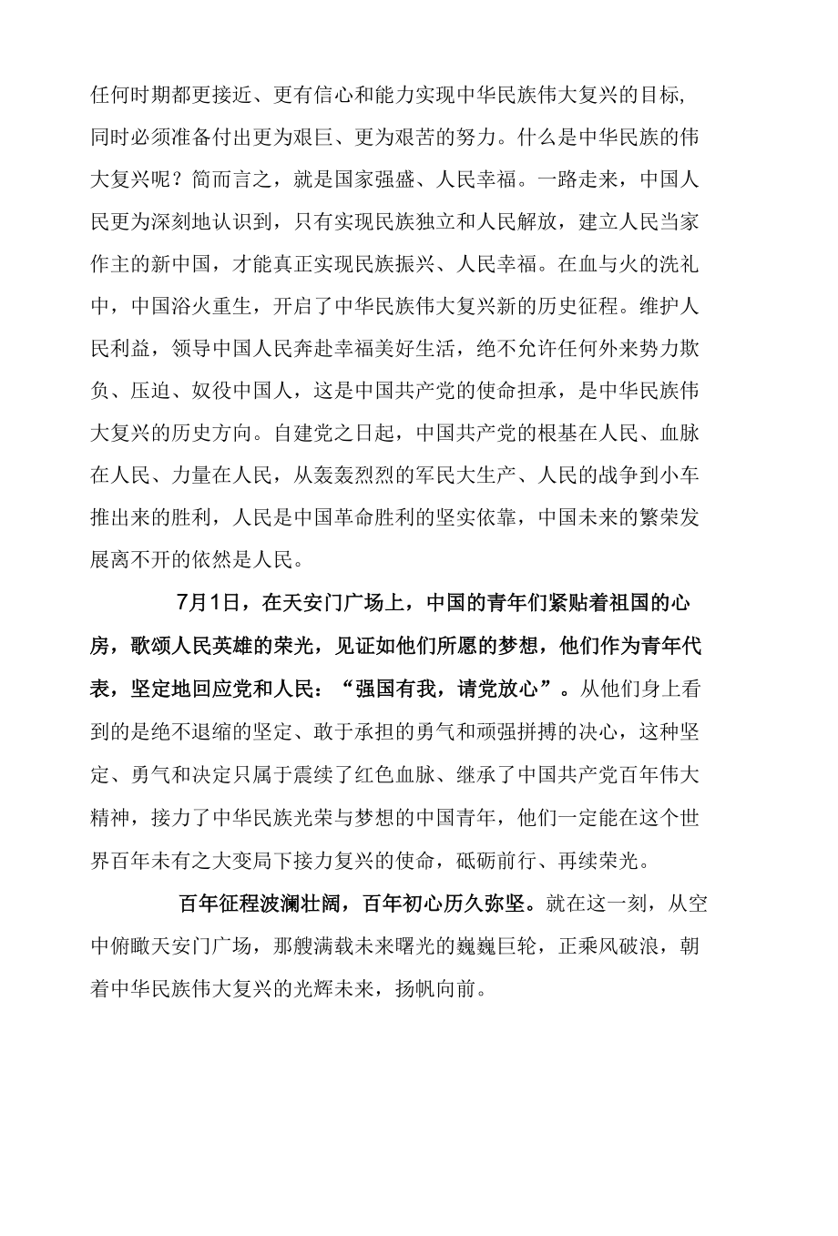 强国有我 接力新征程.docx_第3页