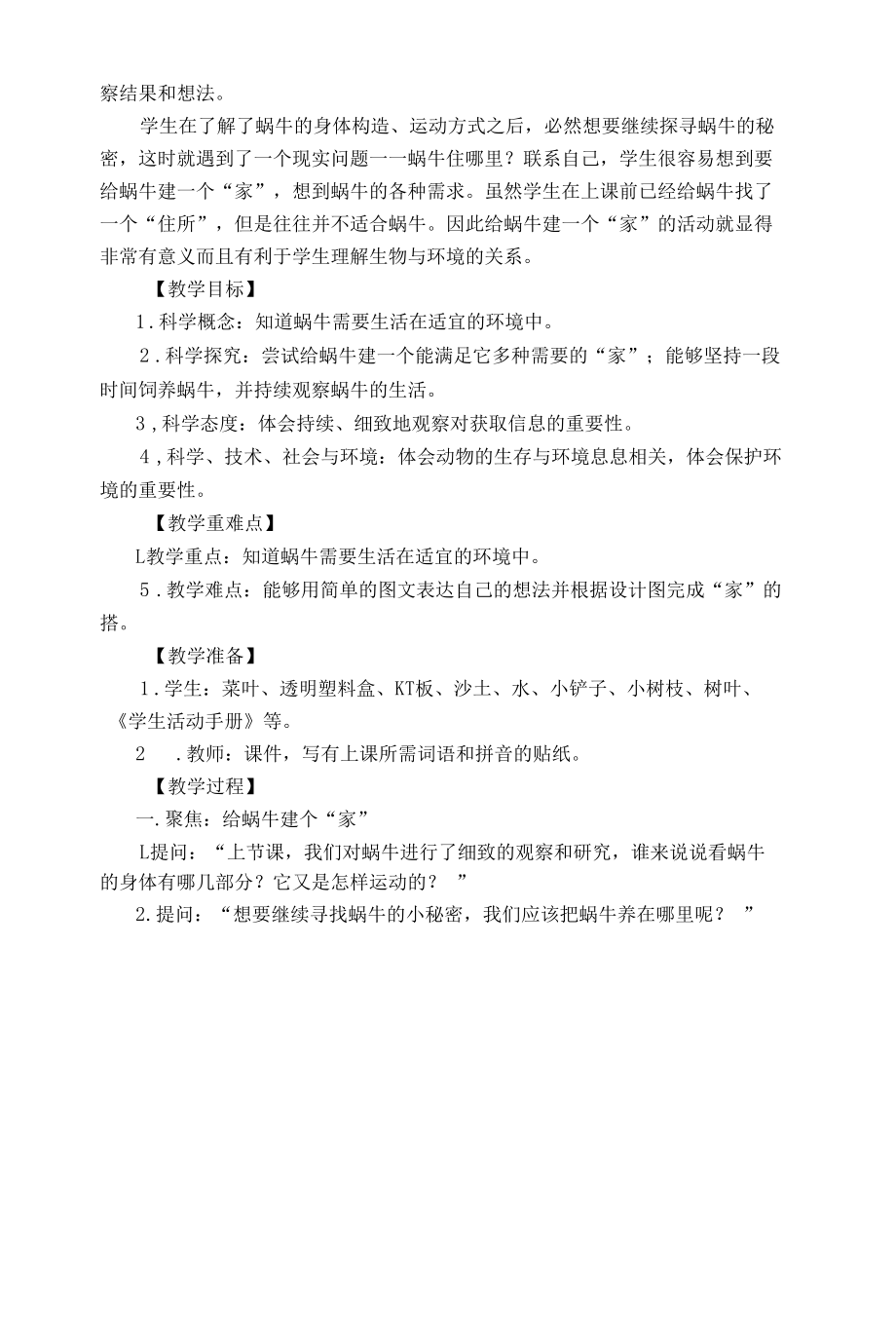 小学科学：鲍林静 给动物建个“家”.docx_第2页