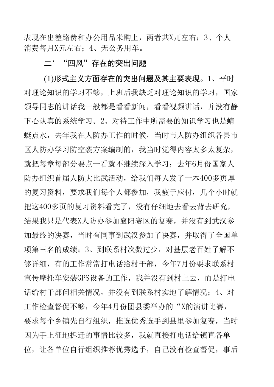 学习贯彻湖北省第十二次党代会精神个人对照检查材料11.docx_第2页