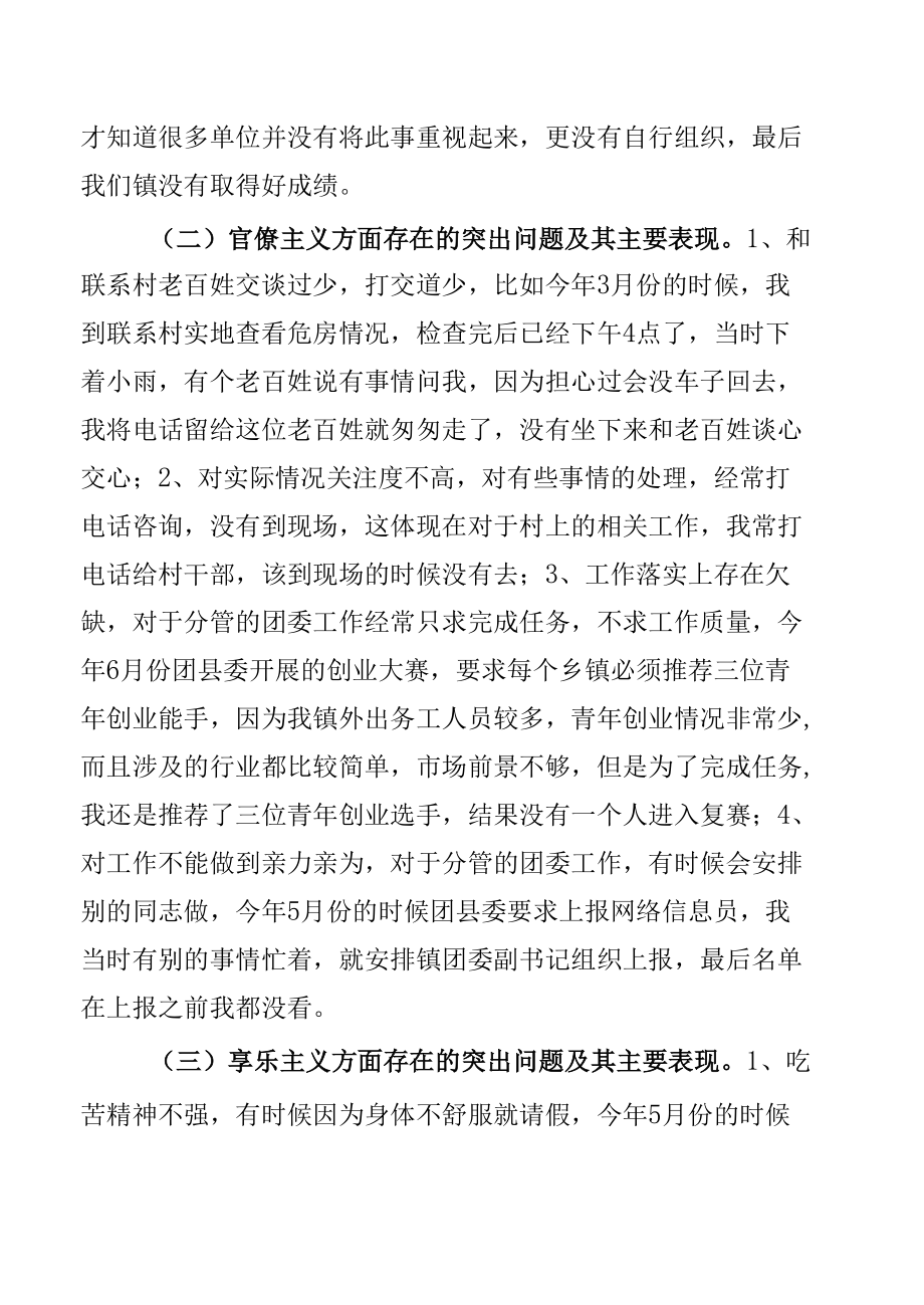 学习贯彻湖北省第十二次党代会精神个人对照检查材料11.docx_第3页