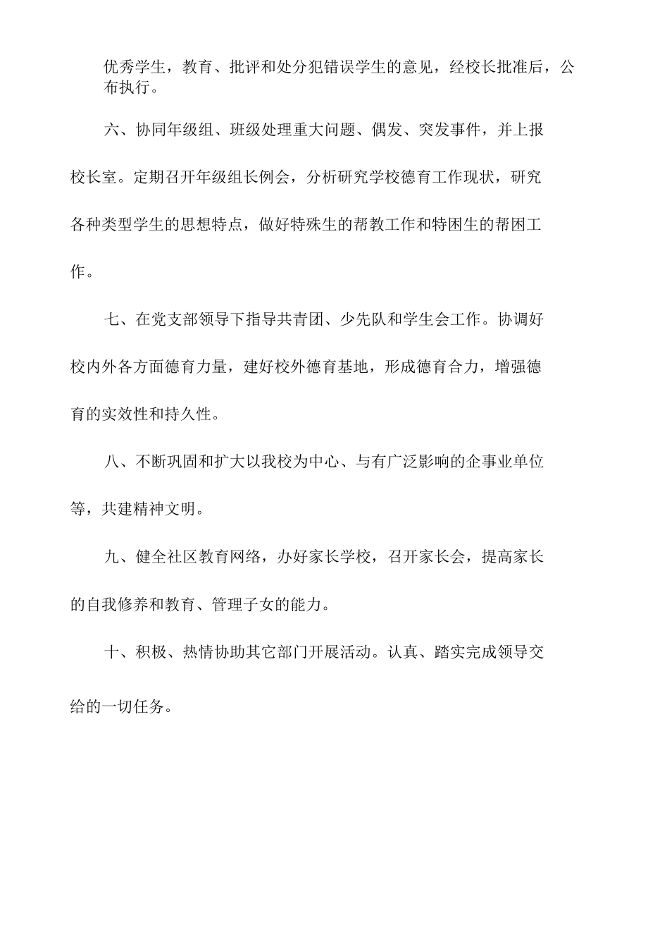 政教处主任职责.docx_第2页