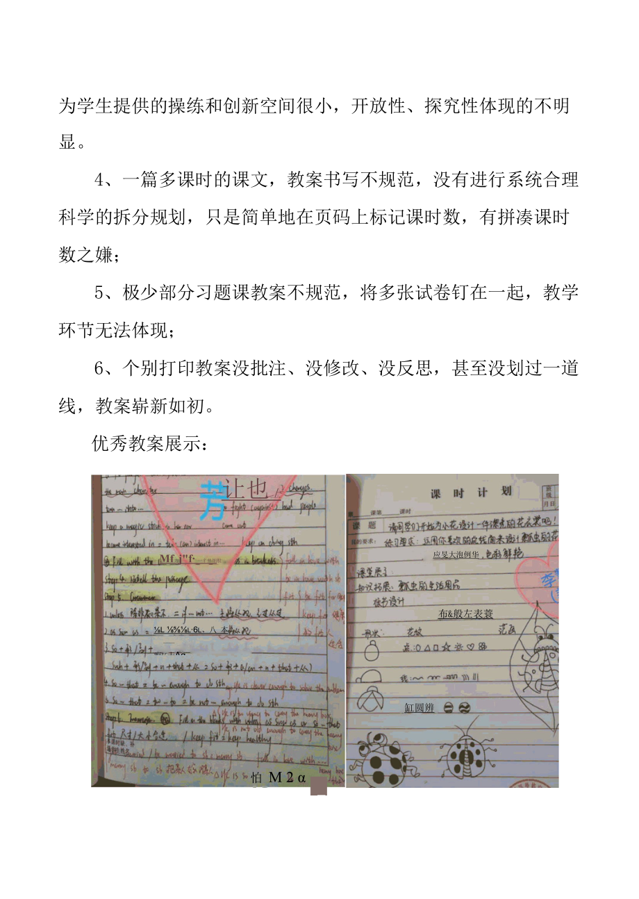 教案检查情况反馈.docx_第2页