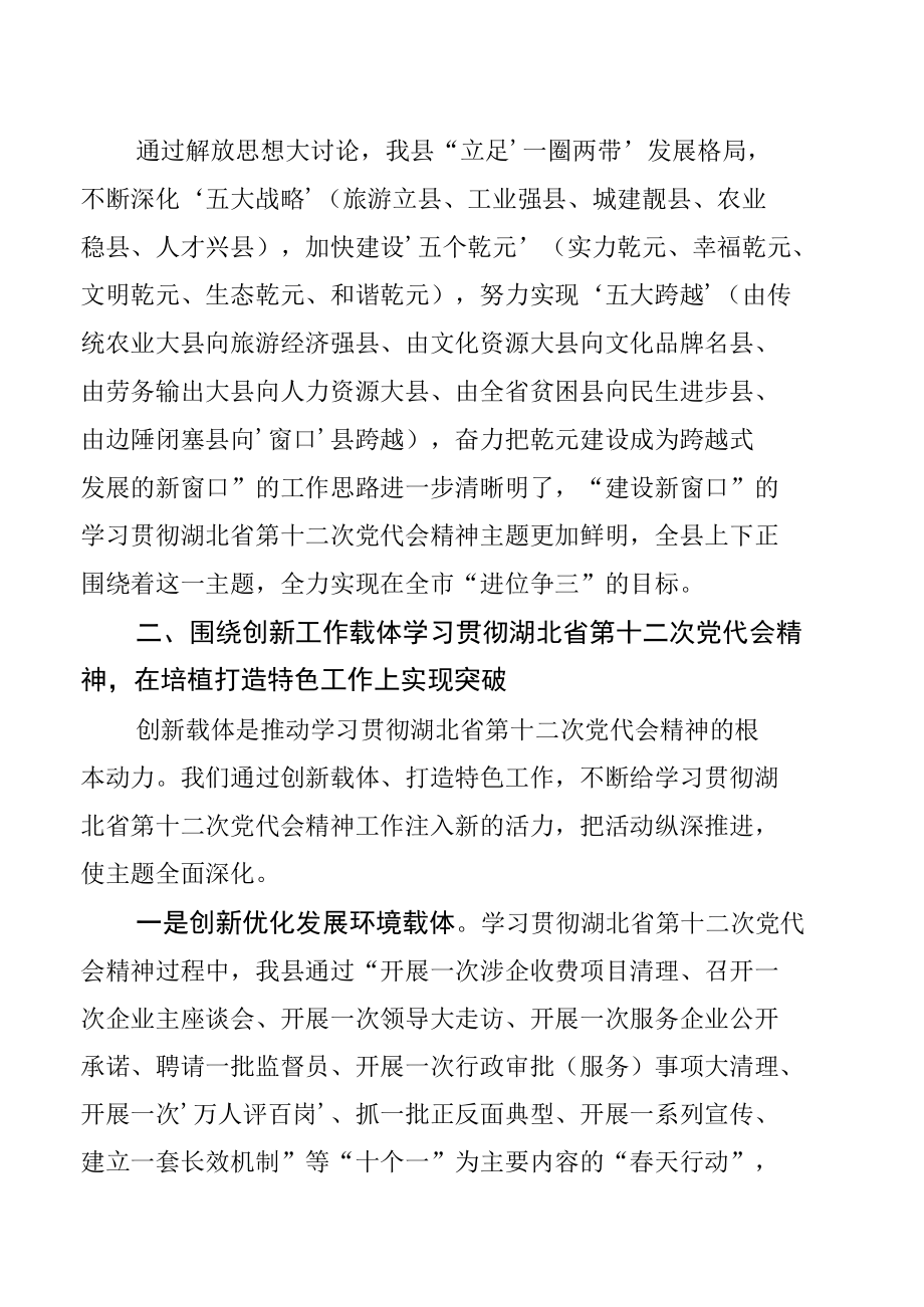 开展学习贯彻湖北省第十二次党代会精神工作汇报.docx_第2页