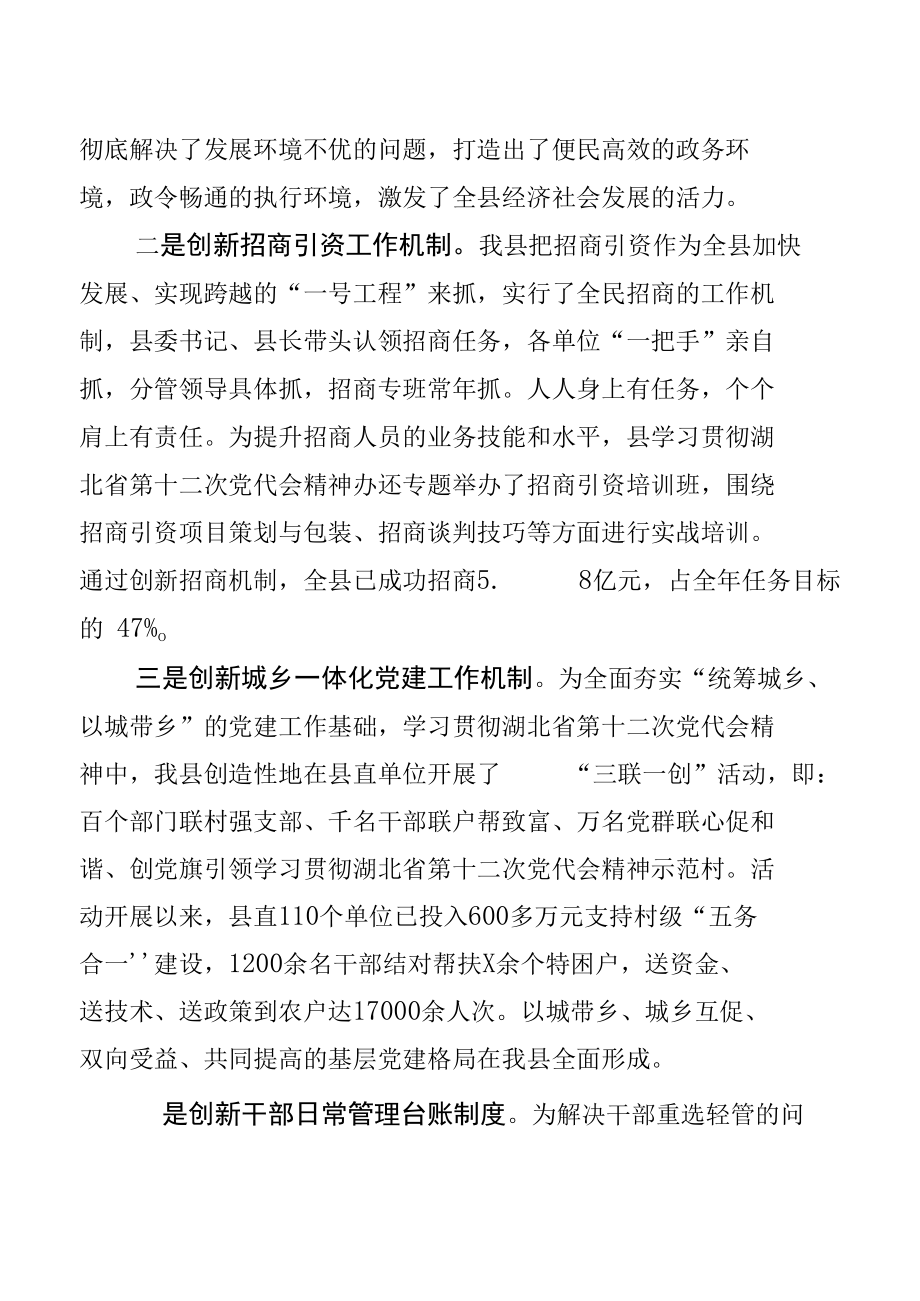 开展学习贯彻湖北省第十二次党代会精神工作汇报.docx_第3页