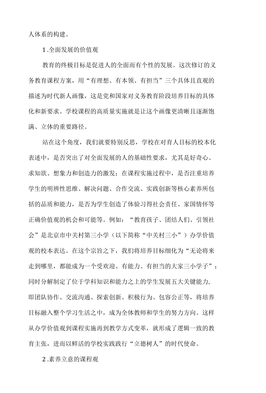 提升学校实施新课标新课程的实践转化力.docx_第2页