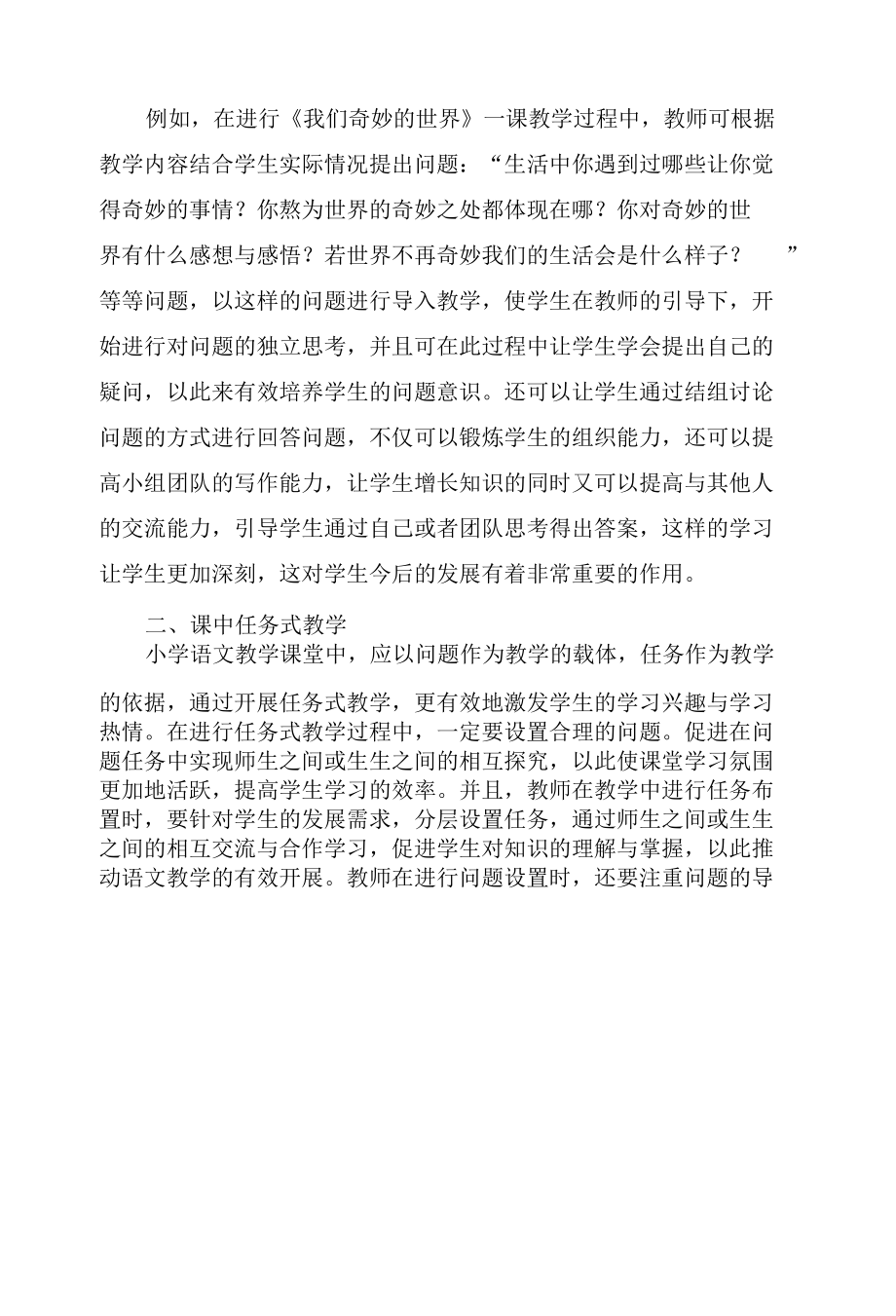 小语课堂教学中培养学生问题意识的策略.docx_第2页