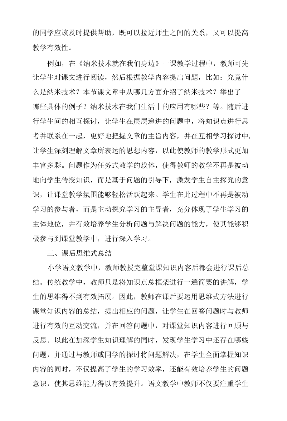 小语课堂教学中培养学生问题意识的策略.docx_第3页