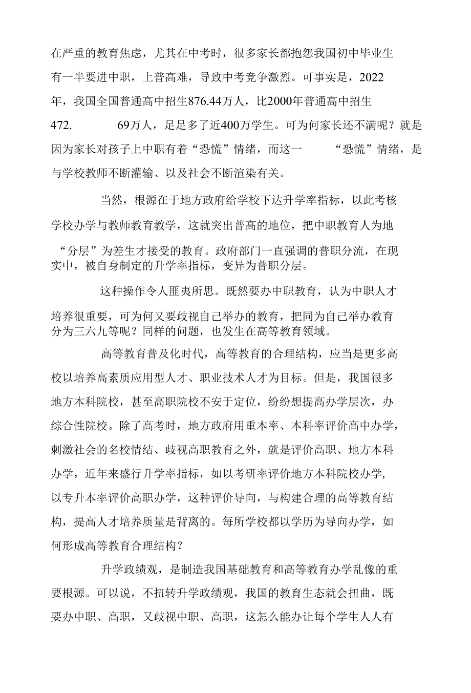 扭转升学政绩观才能办好职业教育.docx_第2页