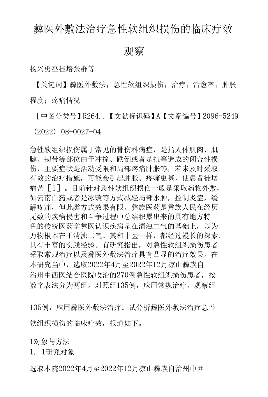 彝医外敷法治疗急性软组织损伤的临床疗效观察.docx_第1页