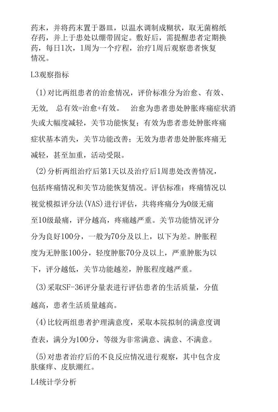 彝医外敷法治疗急性软组织损伤的临床疗效观察.docx_第3页