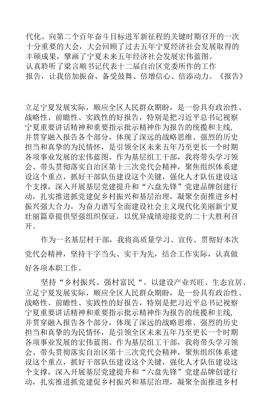 宁夏自治区第十三次党代会精神学习心得体会【八篇】.docx_第1页