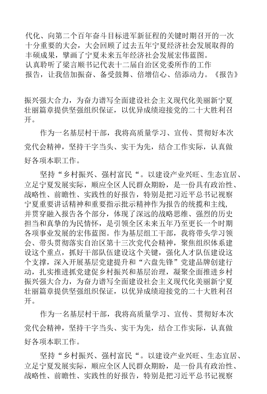 宁夏自治区第十三次党代会精神学习心得体会【八篇】.docx_第2页