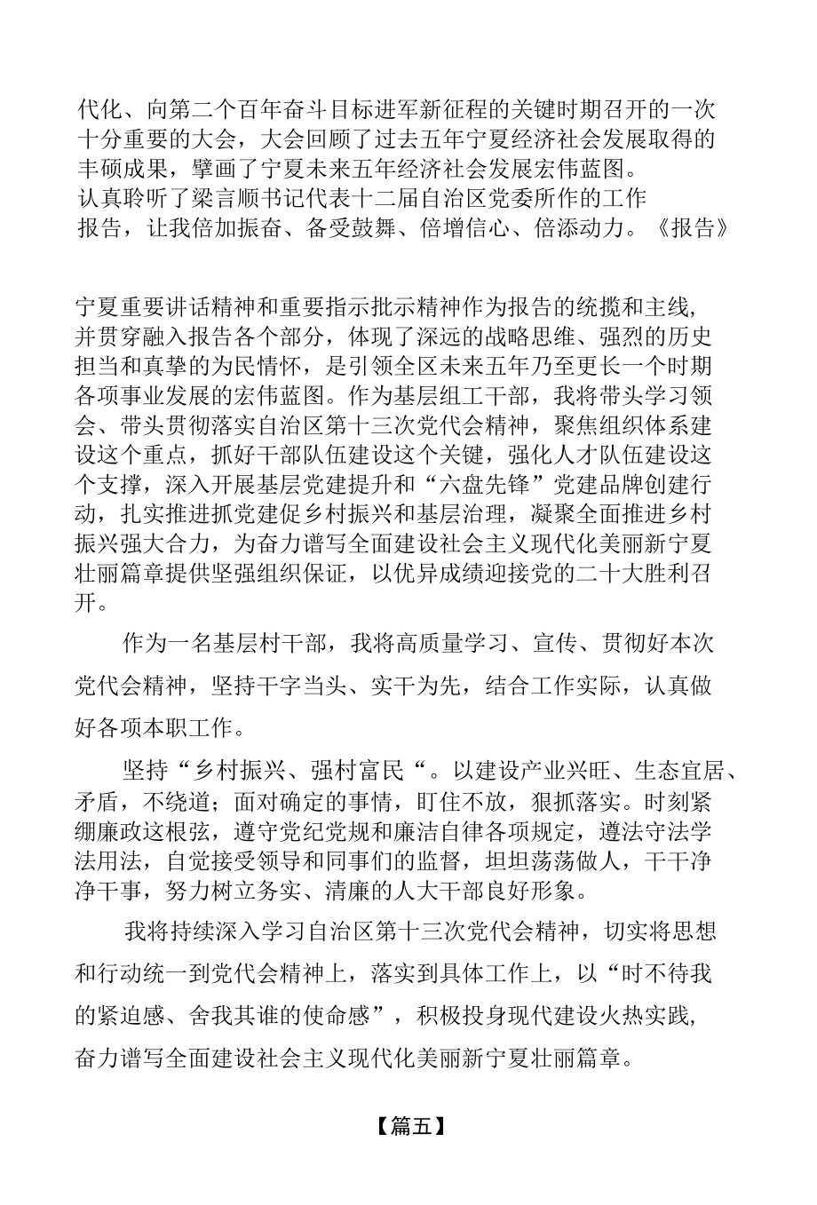 宁夏自治区第十三次党代会精神学习心得体会【八篇】.docx_第3页