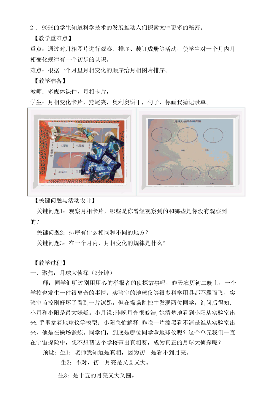 小学科学：《月相变化的规律》教学设计.docx_第3页