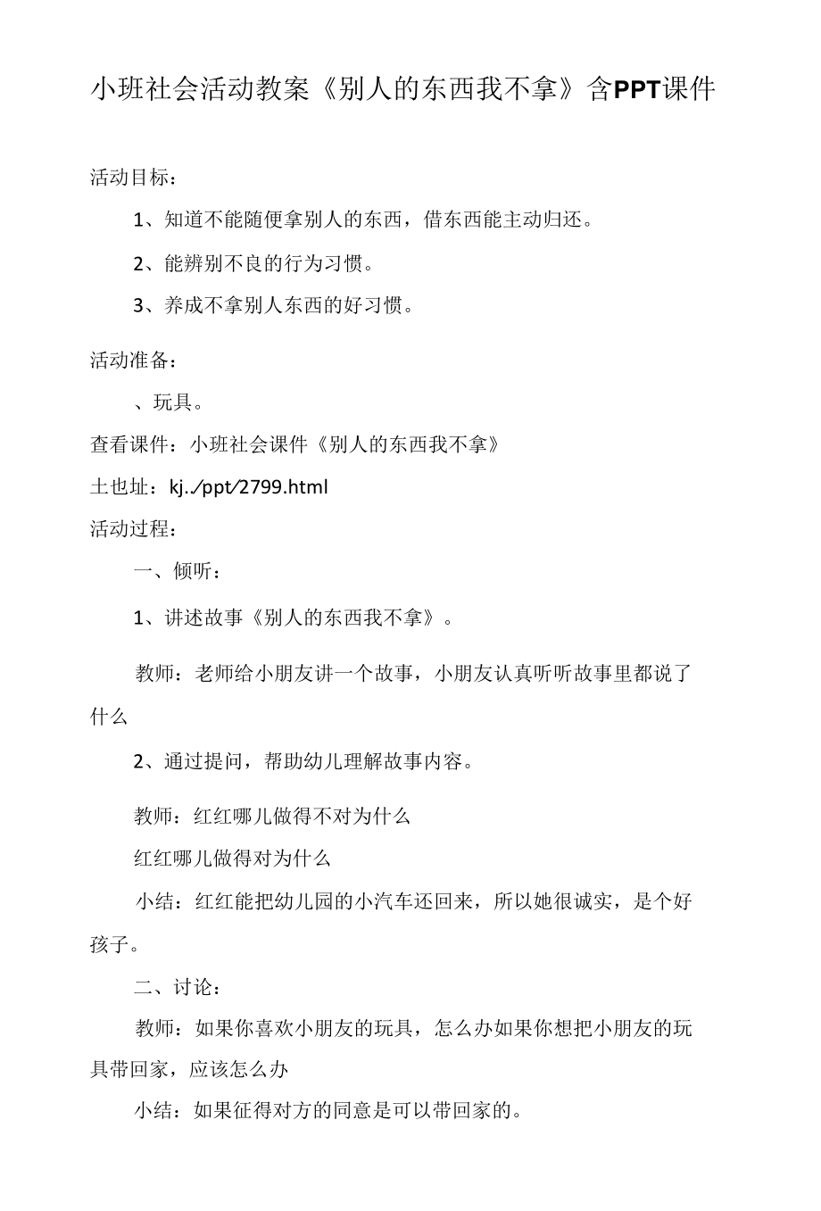 小班社会活动教案《别人的东西我不拿》含PPT课件.docx_第1页