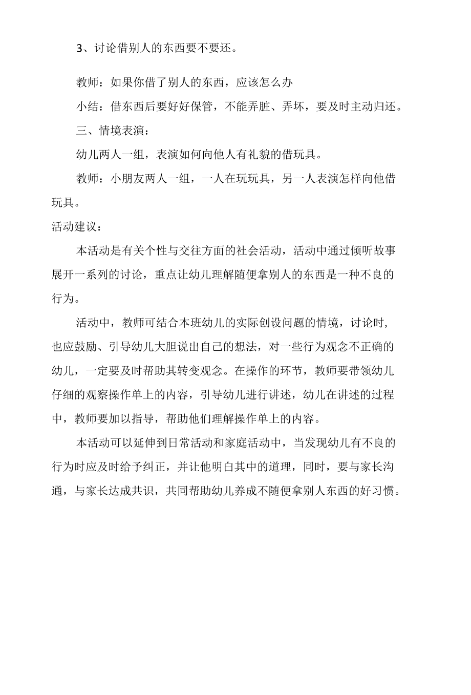 小班社会活动教案《别人的东西我不拿》含PPT课件.docx_第2页