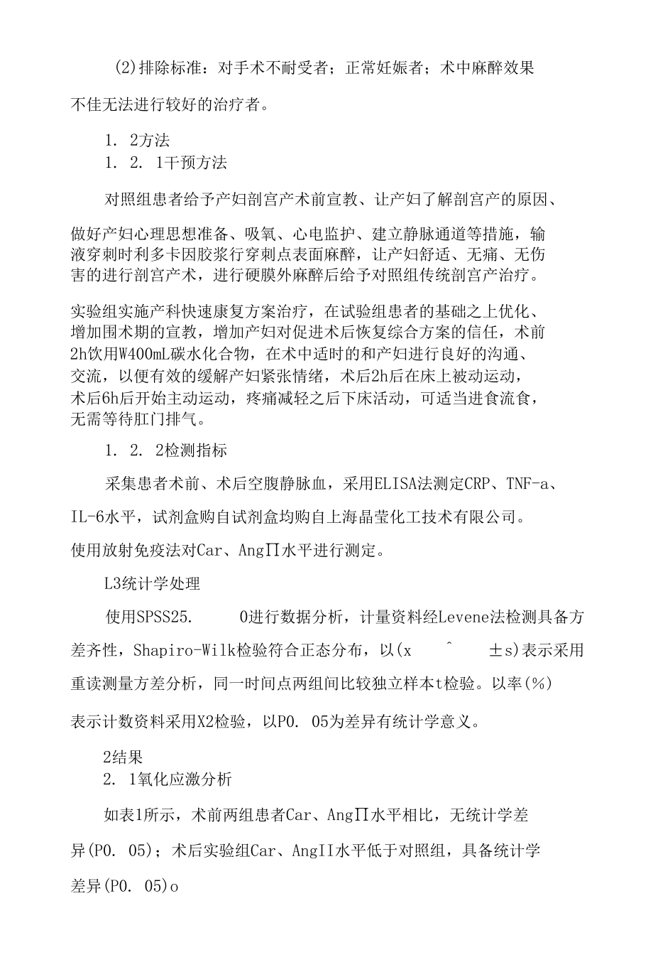 快速康复对择期剖宫产术后应激反应临床研究.docx_第2页