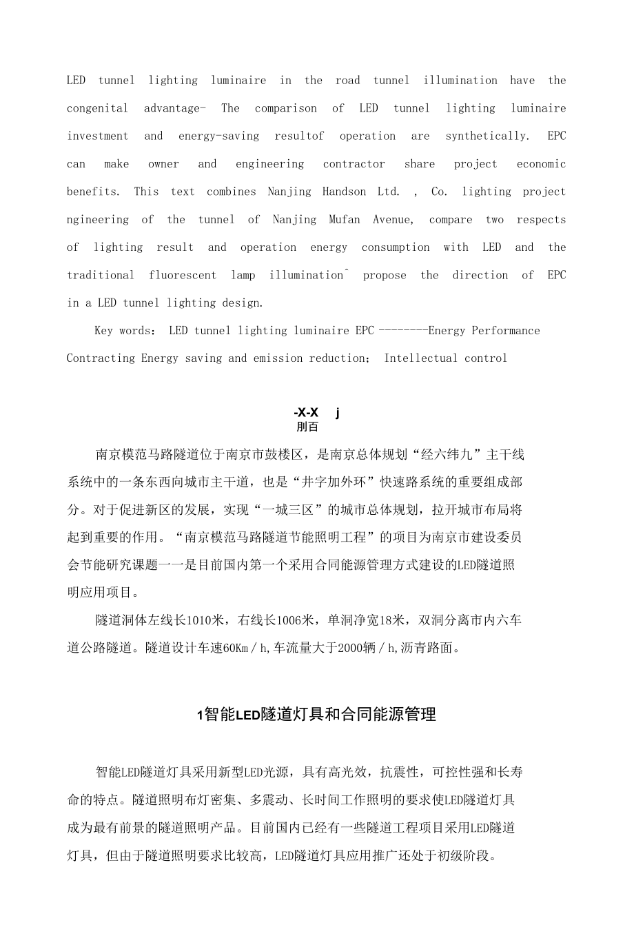 智能LED隧道灯在合同能源管理中的运用.docx_第2页