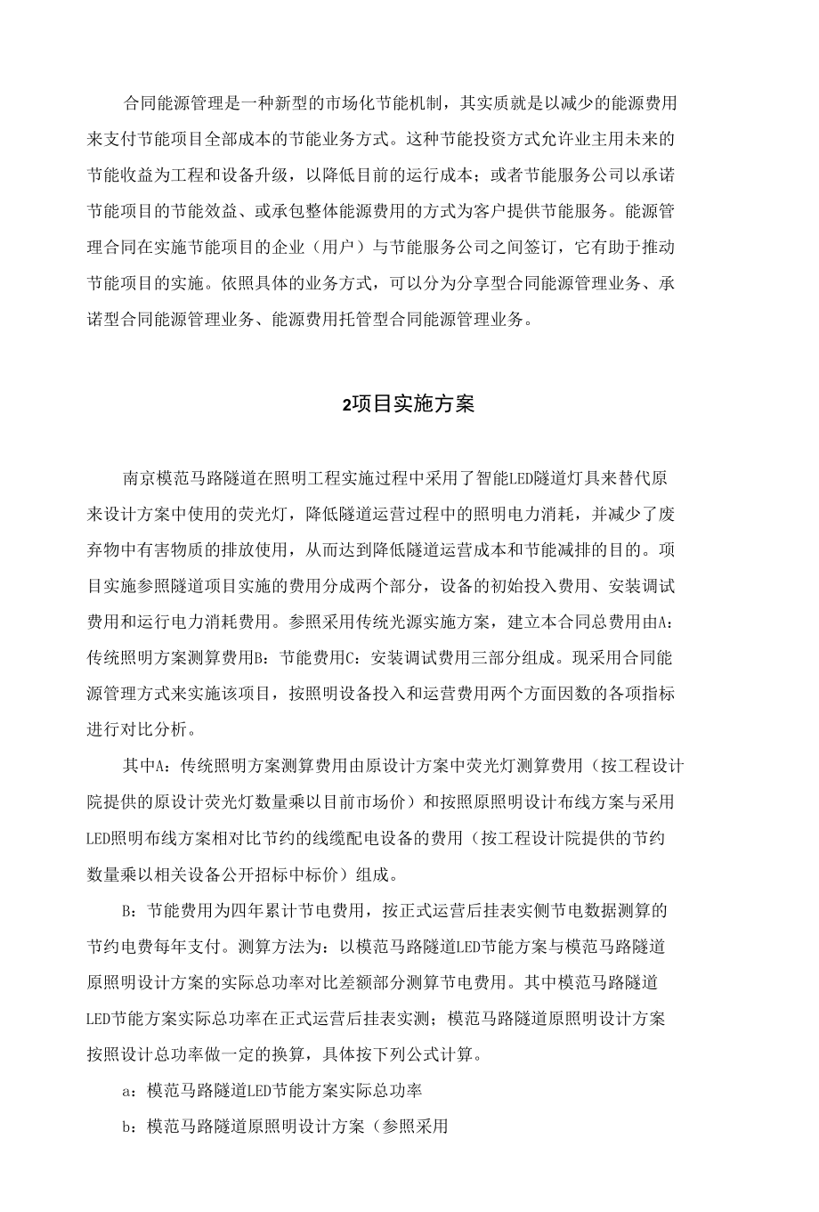 智能LED隧道灯在合同能源管理中的运用.docx_第3页