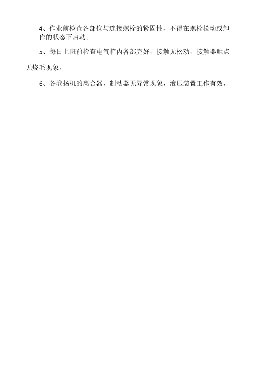 振动沉管桩安全交底.docx_第3页