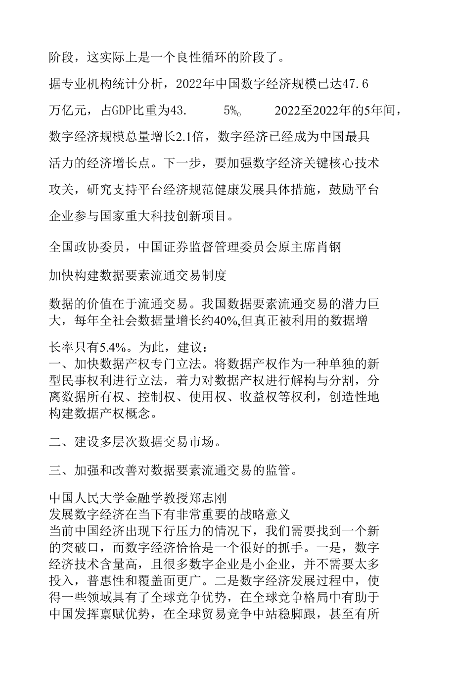 推动数字经济健康发展.docx_第2页