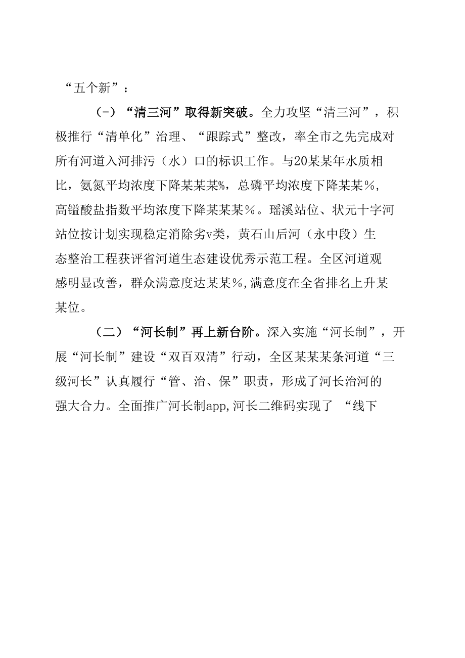 某某区长在全区“五水共治”、水利建设暨剿灭劣Ⅴ类水工作会议上的讲话.docx_第1页