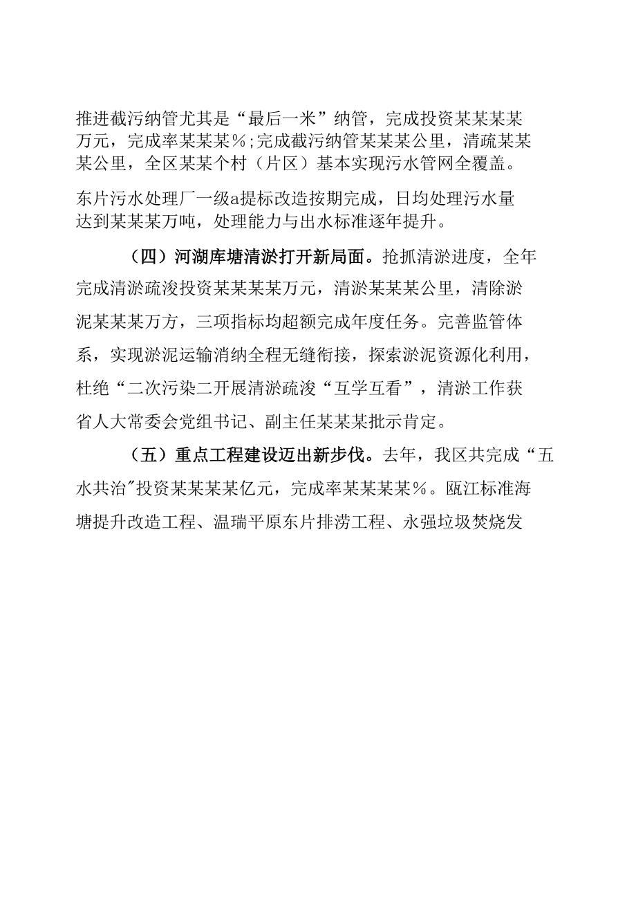 某某区长在全区“五水共治”、水利建设暨剿灭劣Ⅴ类水工作会议上的讲话.docx_第2页