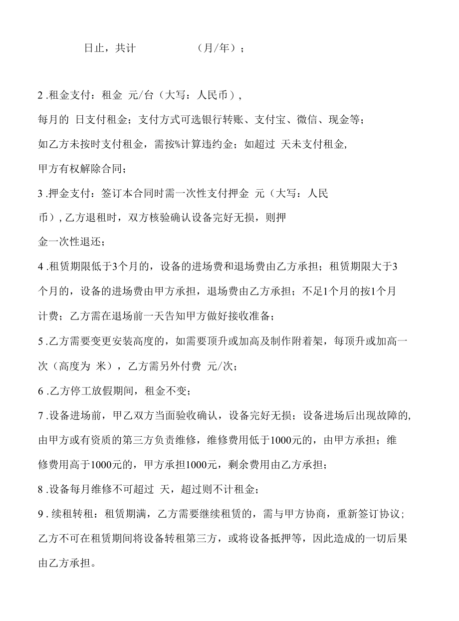 建筑起重机械租赁合同.docx_第3页