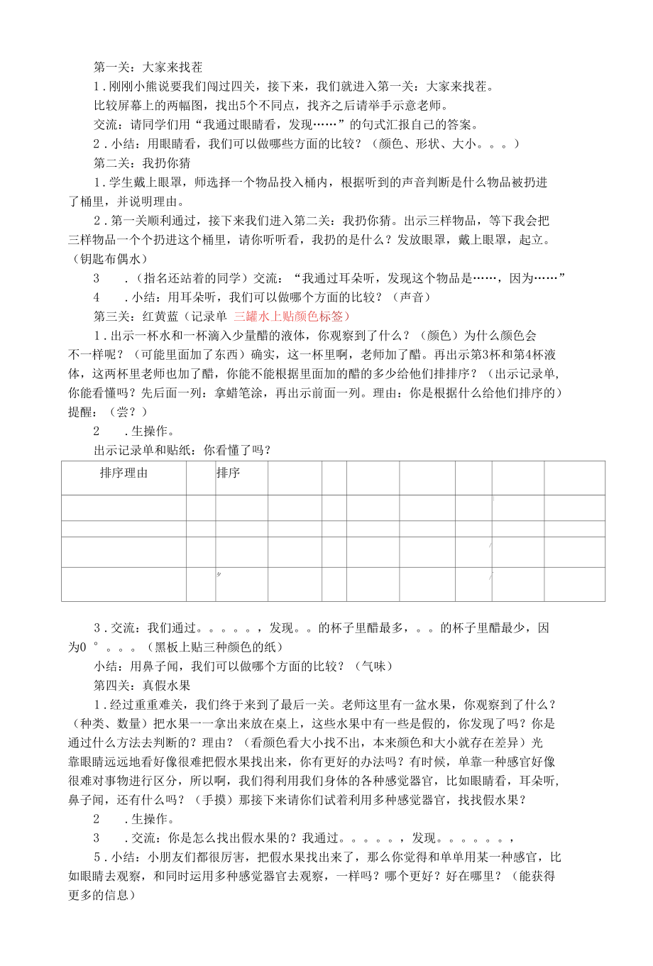 小学科学：《观察与比较》教学设计.docx_第2页