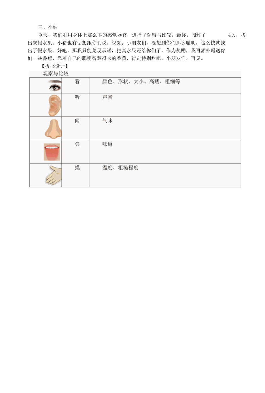 小学科学：《观察与比较》教学设计.docx_第3页