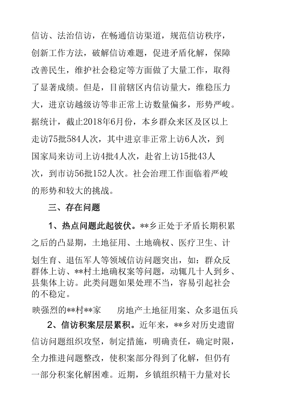 某乡镇信访稳定问题调研报告.docx_第2页