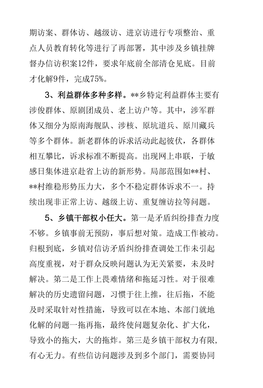 某乡镇信访稳定问题调研报告.docx_第3页