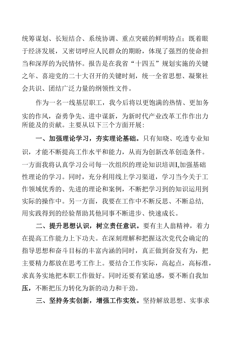 学习湖北省第十二次党代会精神心得体会【七篇】.docx_第2页