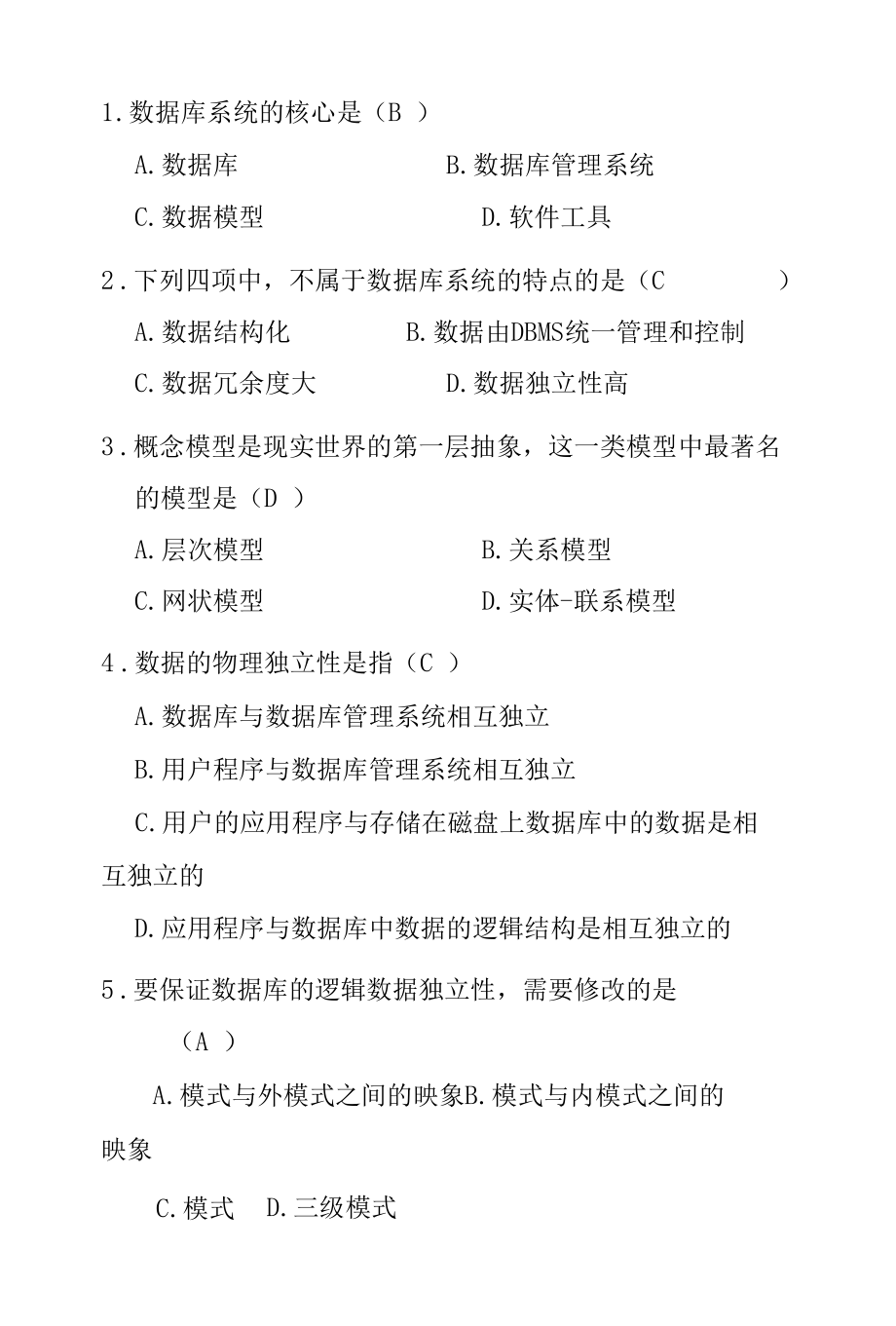 数据库选择填空及答案.docx_第1页