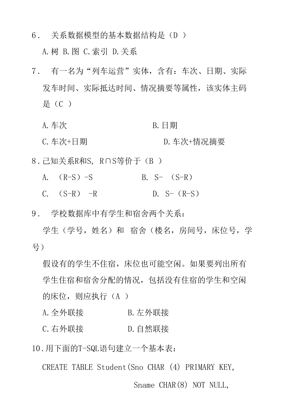 数据库选择填空及答案.docx_第2页