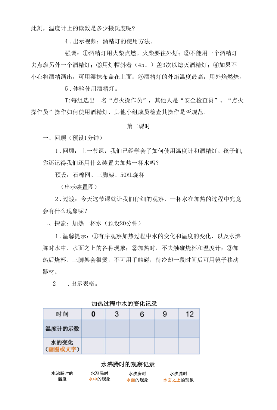 小学科学：《水沸腾了》教学设计（陈翔）.docx_第3页