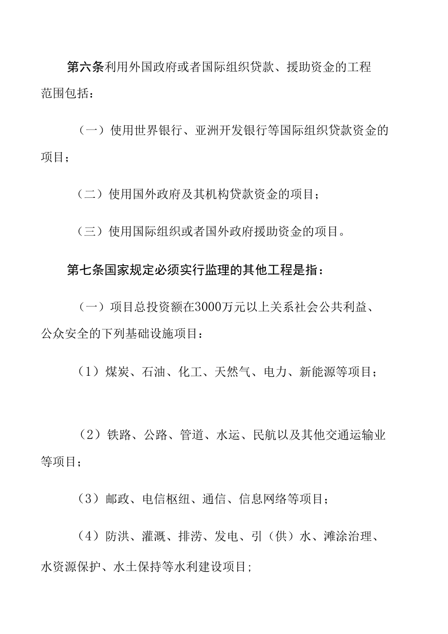 建设工程监理范围和规模标准规定.docx_第3页