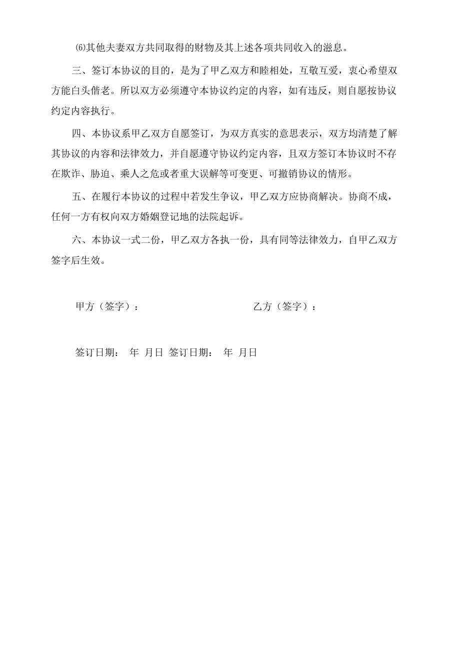 婚前财产协议书（商议）律师拟定版本.docx_第2页