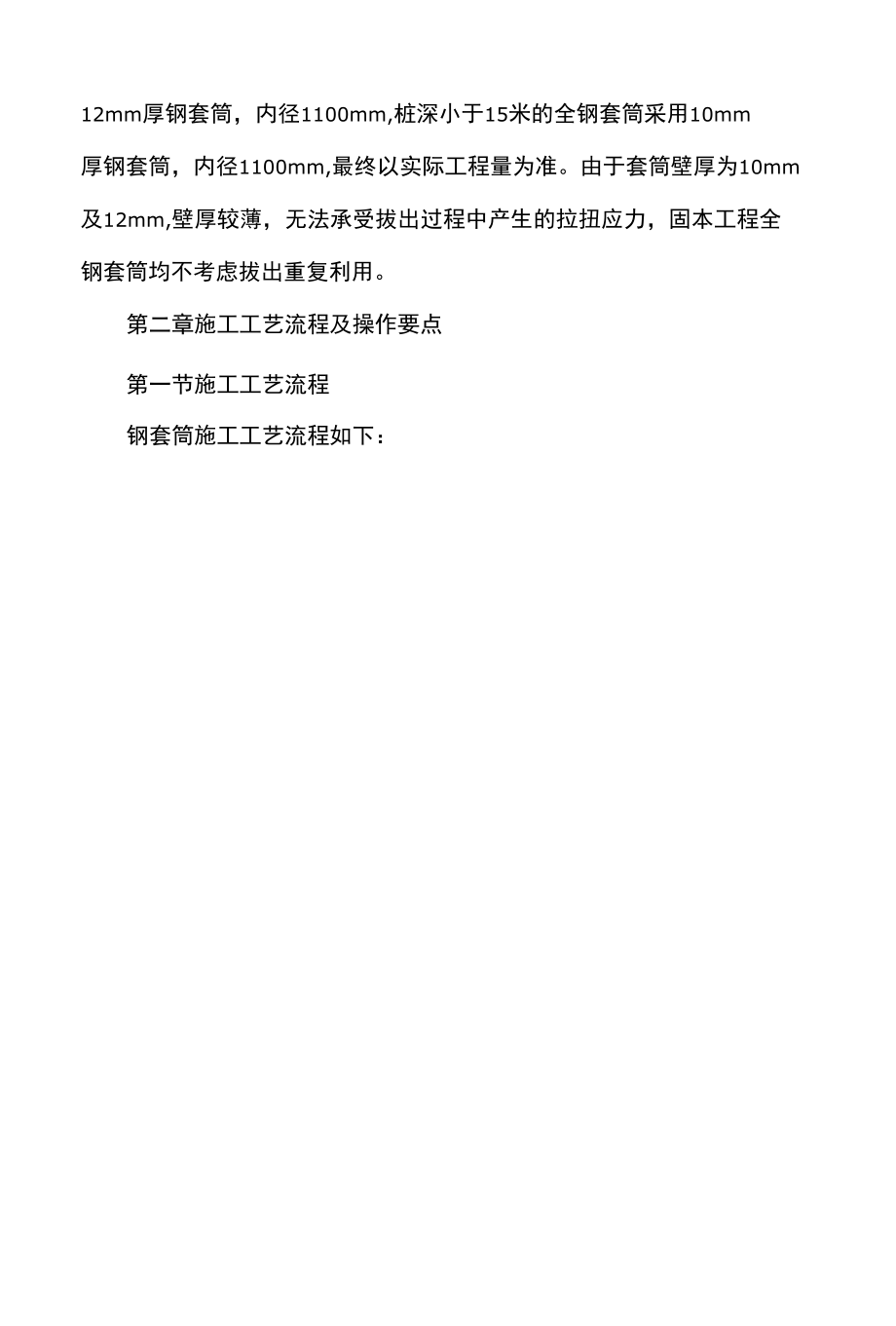 工程桩全钢套筒施工方案.docx_第2页