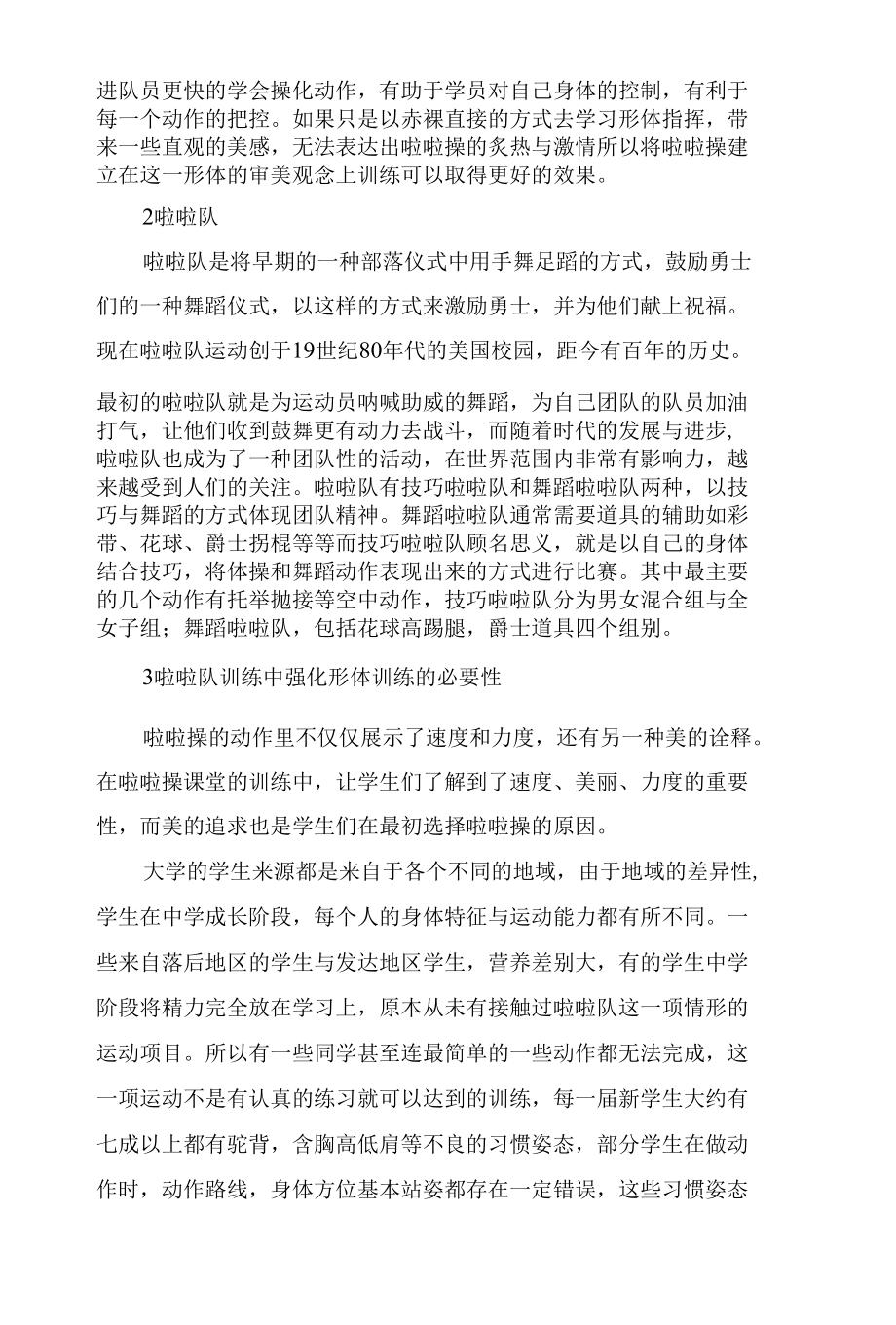 形体练习对高校啦啦操教学的作用分析.docx_第2页