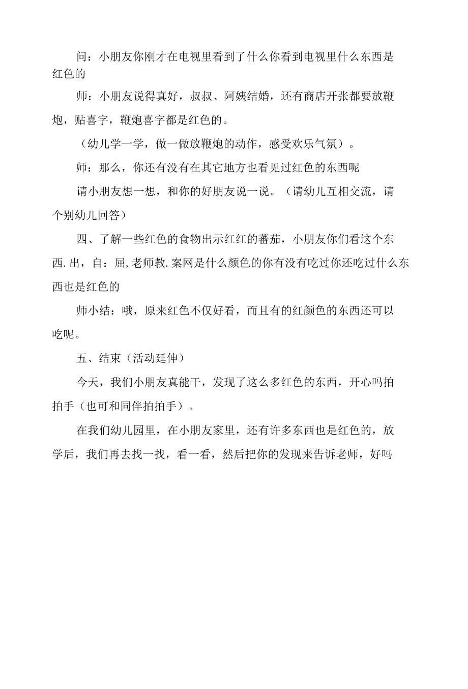 幼儿园小班社会教案《红色会说话》含PPT课件.docx_第2页