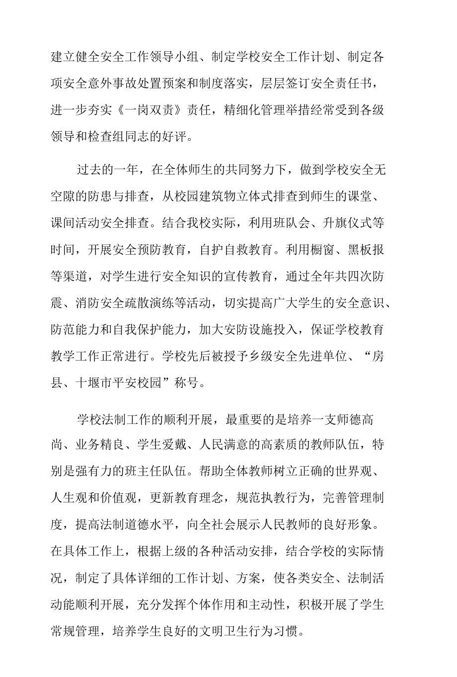 对村两委班子的评价13篇.docx_第3页