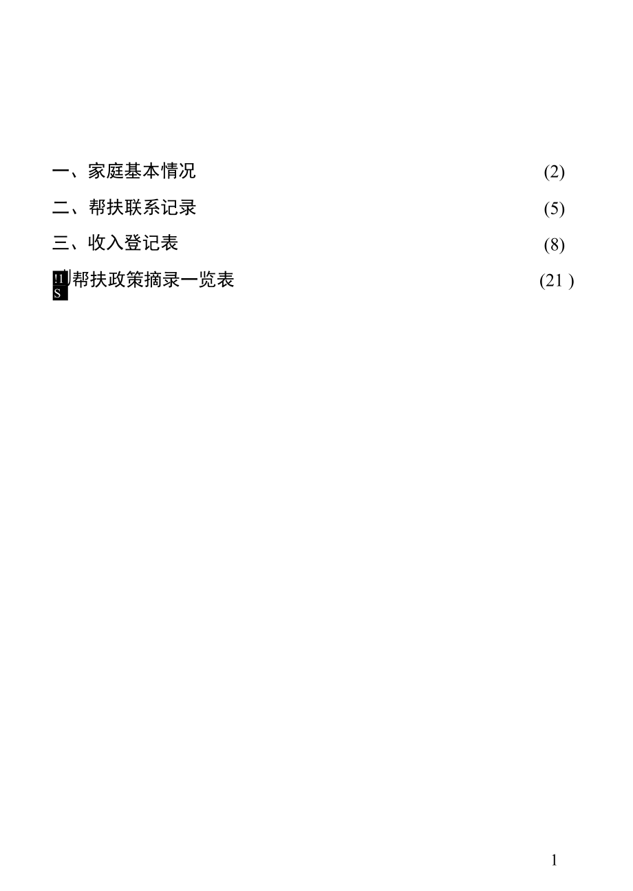 广西巩固脱贫成果帮扶手册（2022年度）电子版.docx_第1页