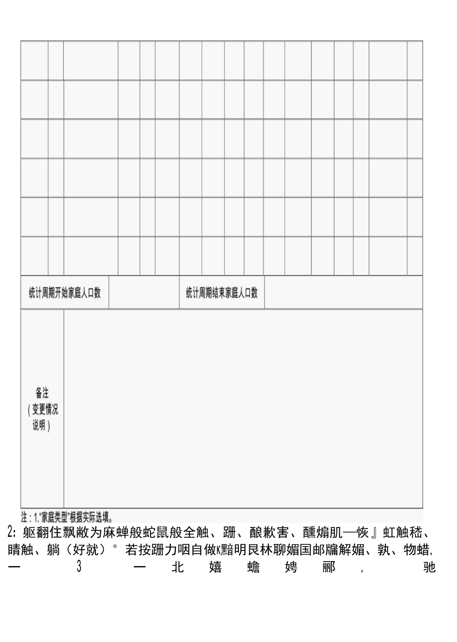 广西巩固脱贫成果帮扶手册（2022年度）电子版.docx_第3页