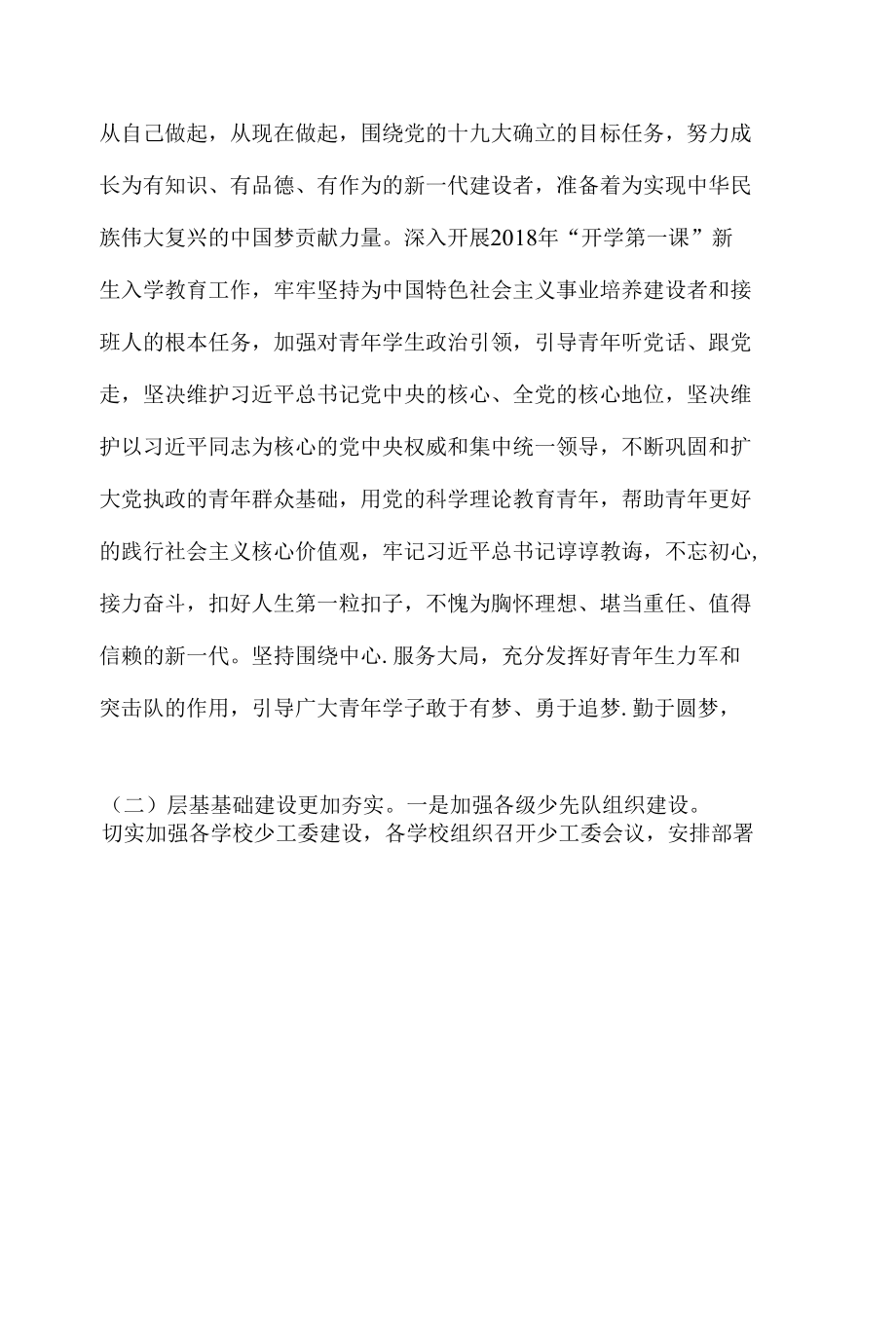 少工委工作报告8篇.docx_第2页